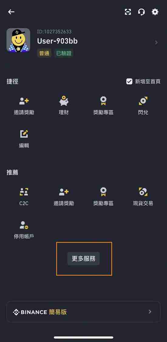 币安注销帐号教学：推荐码没输入怎么办？删除帐号重新注册！